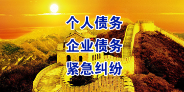 夏县要账公司